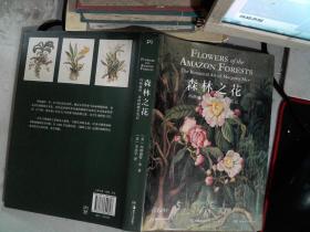 森林之花：玛格丽特·米的植物学笔记