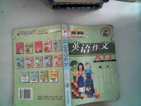 小学生英语作文入门