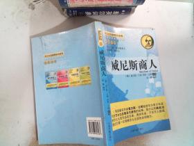 莎士比亚最精彩的故事：威尼斯商人（中英对照）