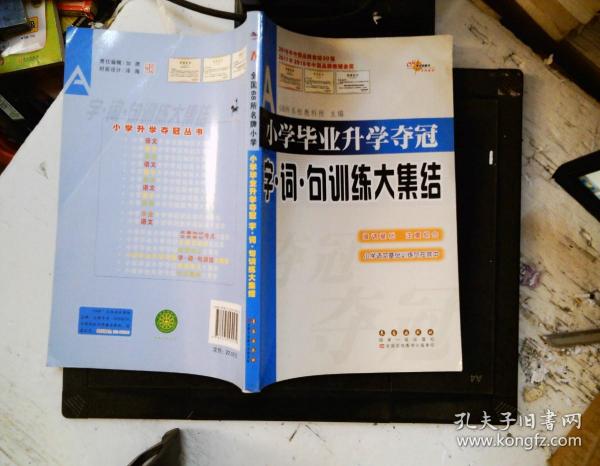 全国68所名牌小学：小学毕业升学夺冠 字·词·句训练大集结