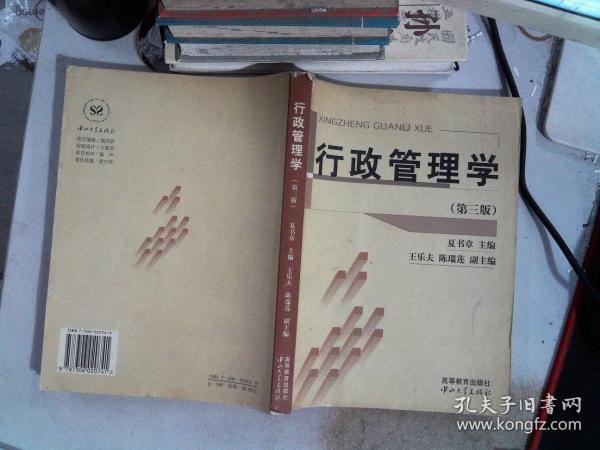 行政管理学