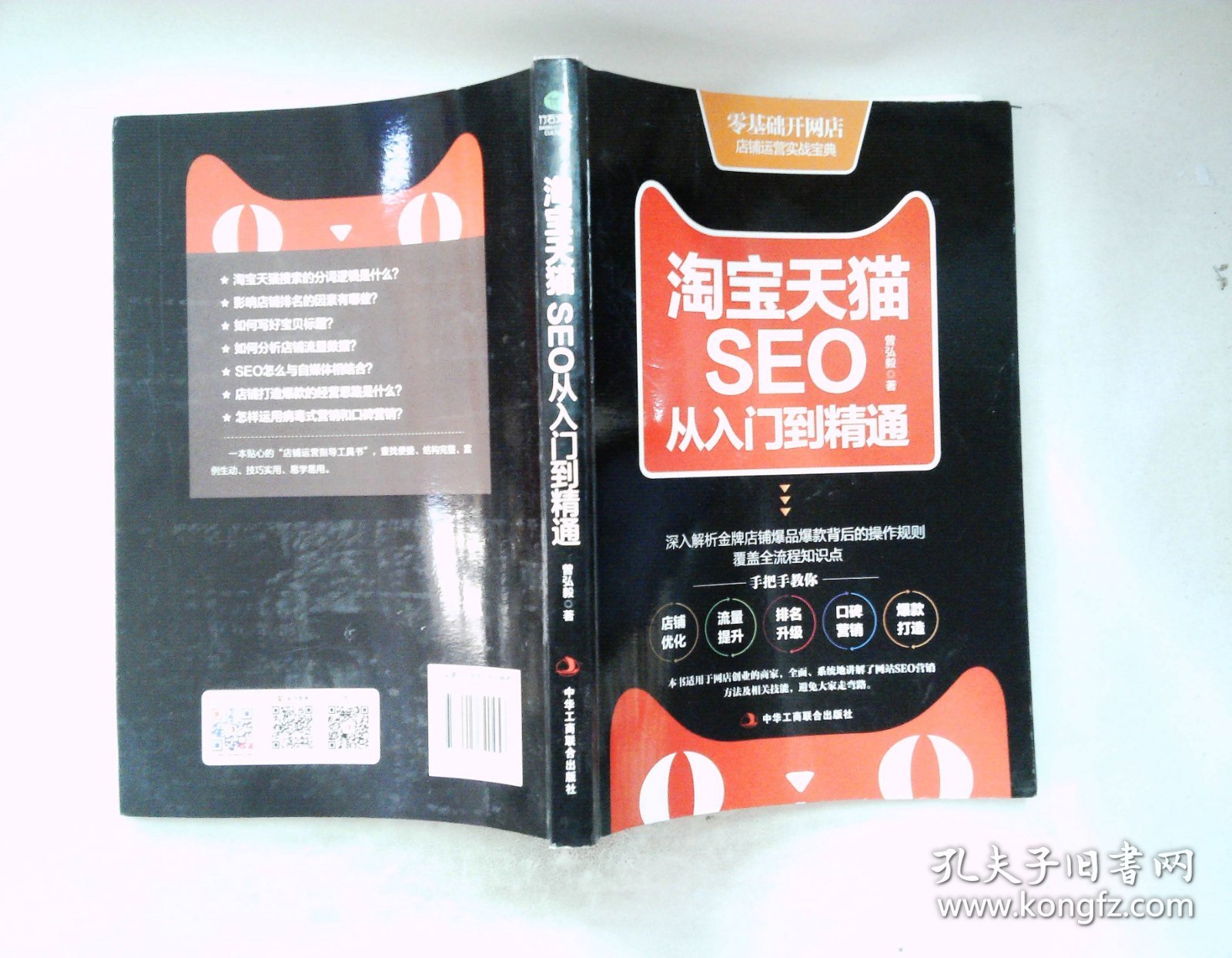 淘宝天猫SEO从入门到精通