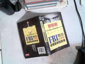 FBI教你10秒钟读懂面部微表情