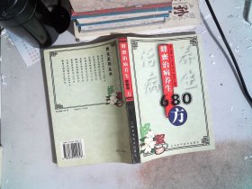 蜂蜜治病养生680方