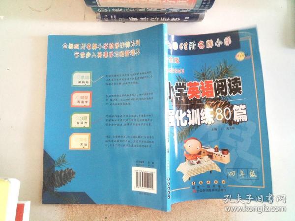 68所名校 四年级 小学英语阅读强化训练80篇 白金版 适合各种英语课本