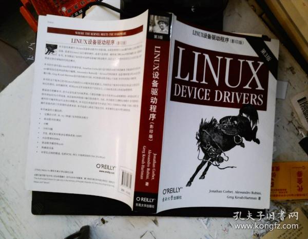 LINUX设备驱动程序（第3版影印版英文版）