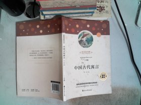 中国古代寓言/快乐读书吧