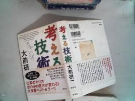 日文书一本考 技术  精装