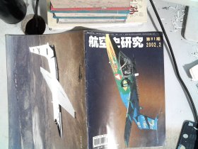 航空史研究（第81期 2002.2）