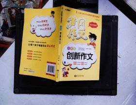 小学生创新作文