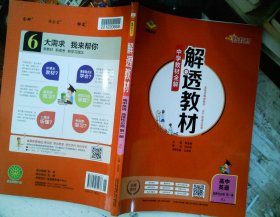 2020新教材 解透教材 高中英语 选择性必修第一册 人教实验版(RJ版)