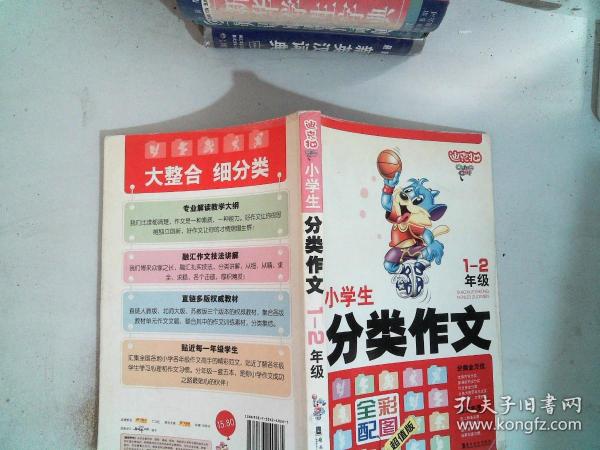 迪克猫小学生分类作文五年级