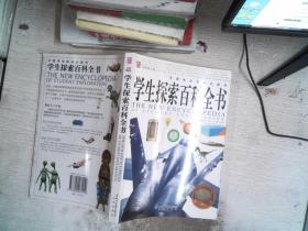 学生探索百科全书