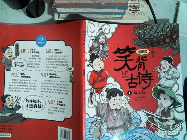 笑背古诗：漫画版（全4册 ）