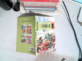 中国古典四大名著 三国演义 红楼梦 西游记 水浒传（全4册）