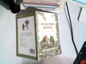 青蛙和蟾蜍（全四册）