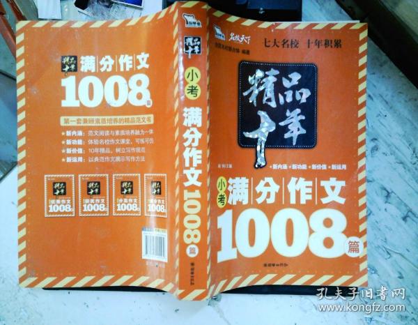 精品十年小考满分作文1008篇