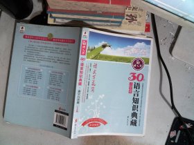 语文万花筒：小学卷/30年语言知识典藏