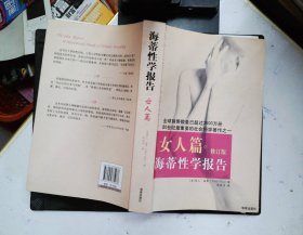 海蒂性学报告：女人篇