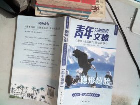 激励人生的182个励志故事-隐形翅膀《青年文摘》心灵启迪系列