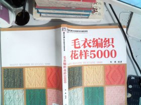 毛衣编织花样5000