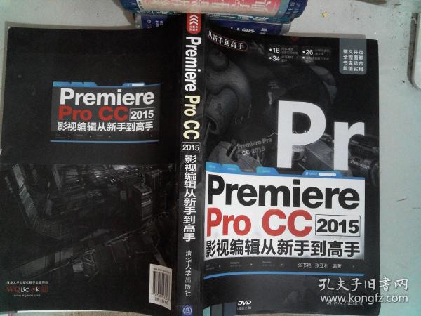 Premiere Pro CC 2015影视编辑 从新手到高手