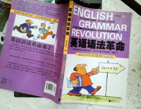 英语语法革命