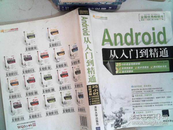 Android从入门到精通