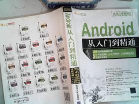 Android从入门到精通