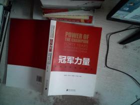 冠军力量：南海民营经济40年