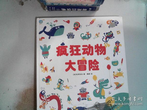 疯狂动物大冒险：70个疯疯癫癫的找找看游戏！