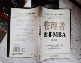 管理者而非MBA