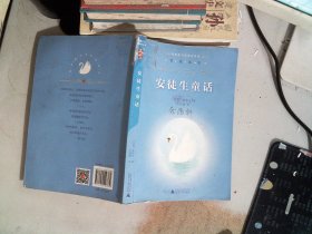 亲近母语·经典童书阅读指导版：安徒生童话