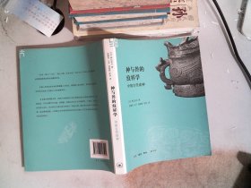 神与兽的纹样学：中国古代诸神