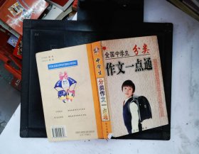 中学生分类作文一本通