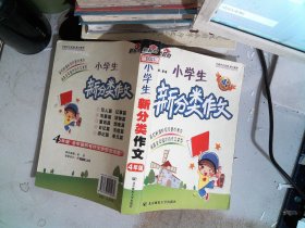 小学生新分类作文（四年级）