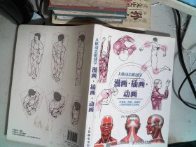 人体动态解剖学：漫画·插画·动画