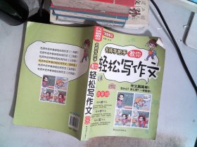 方洲新概念：名师手把手教你轻松写作文（4年级）