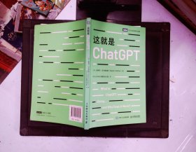 这就是ChatGPT！