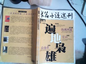 长篇小说选刊 2005 3