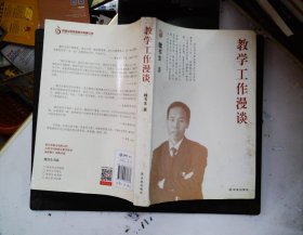 魏书生教育作品集：教学工作漫谈