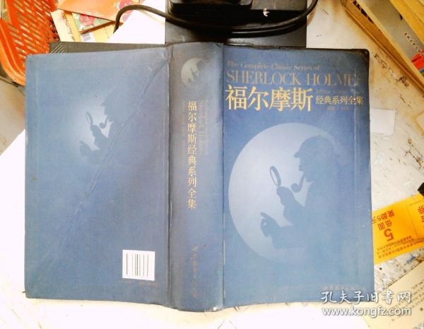 福尔摩斯经典系列全集：The Complete Classic Series of SHERLOCK HOLMES