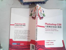 Photoshop CS6 互联网应用设计教程