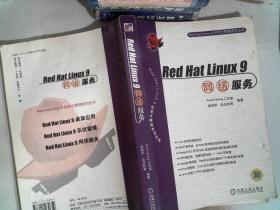 Red Hat Linux 9 网络服务