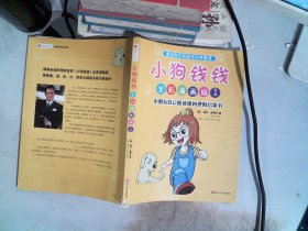 小狗钱钱 全彩漫画版1