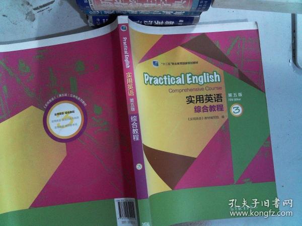 实用英语综合教程3（第五版）/“十二五”职业教育国家规划教材