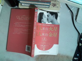 男人来自火星，女人来自金星3：性爱篇