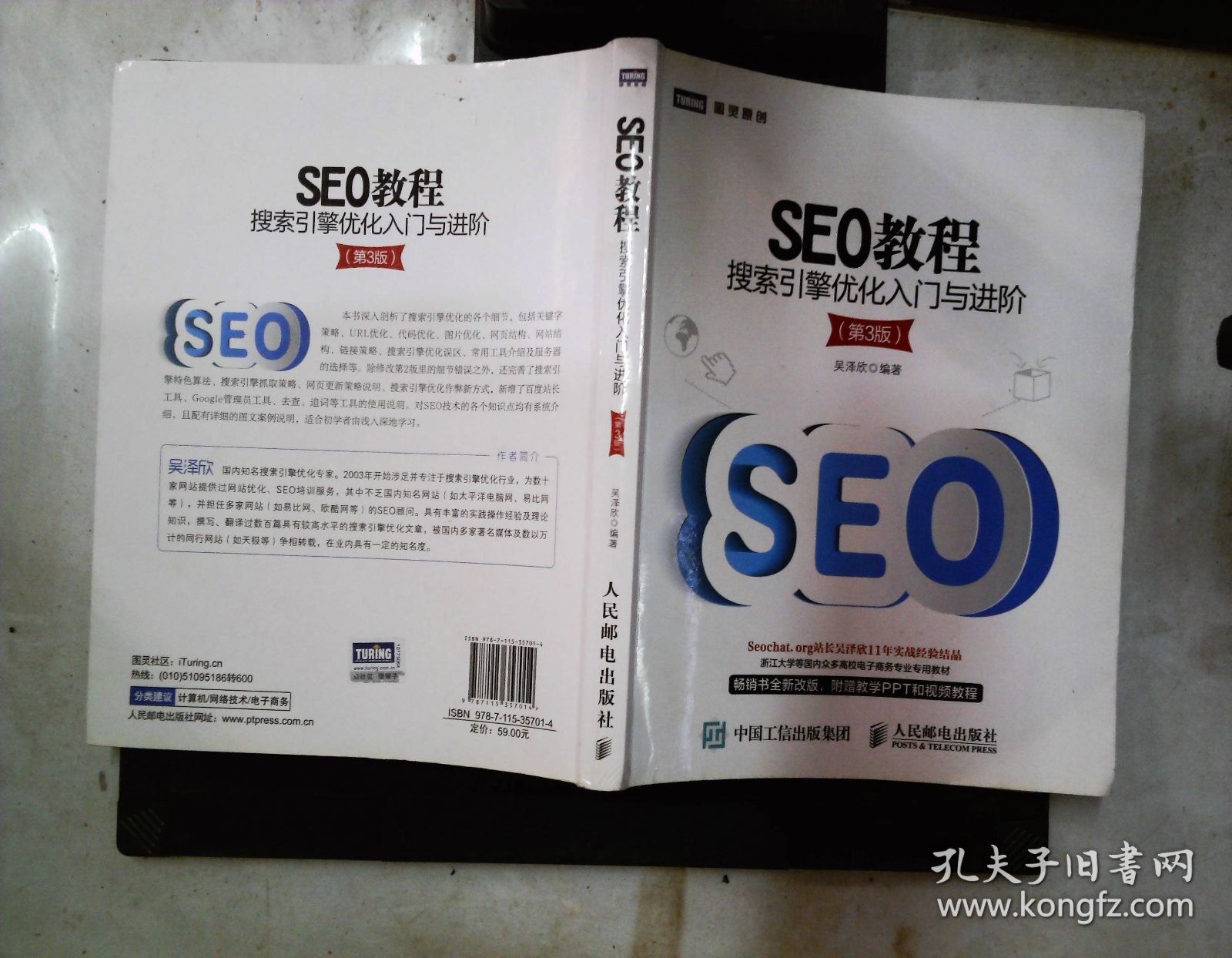 SEO教程:搜索引擎优化入门与进阶(第3版)