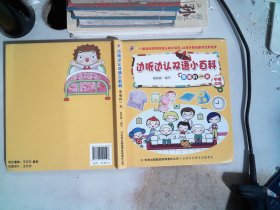 邊聽邊認(rèn)雙語小百科：幸福的一天