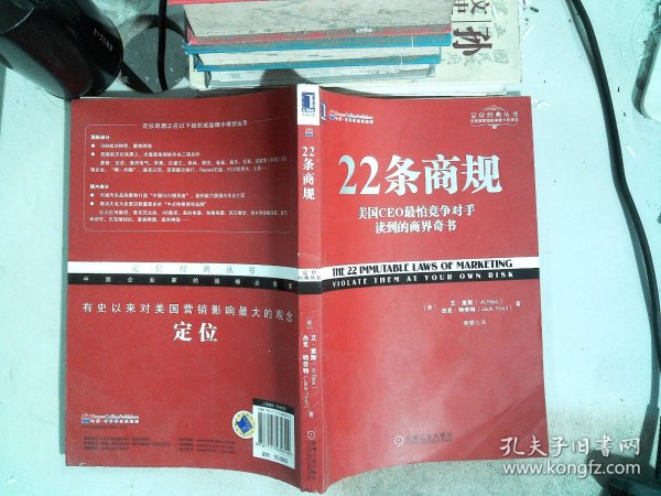 22条商规：美国CEO最怕竞争对手读到的商界奇书